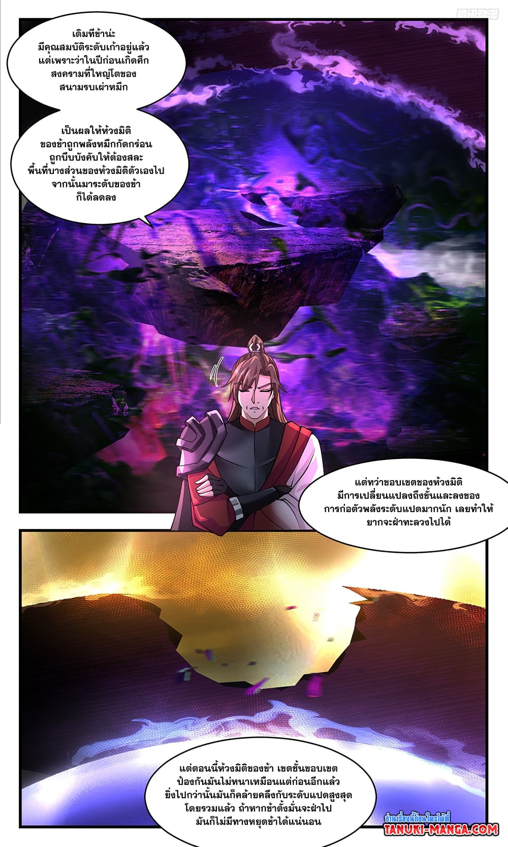 Martial Peak เทพยุทธ์เหนือโลก ตอนที่ 3599 (4)